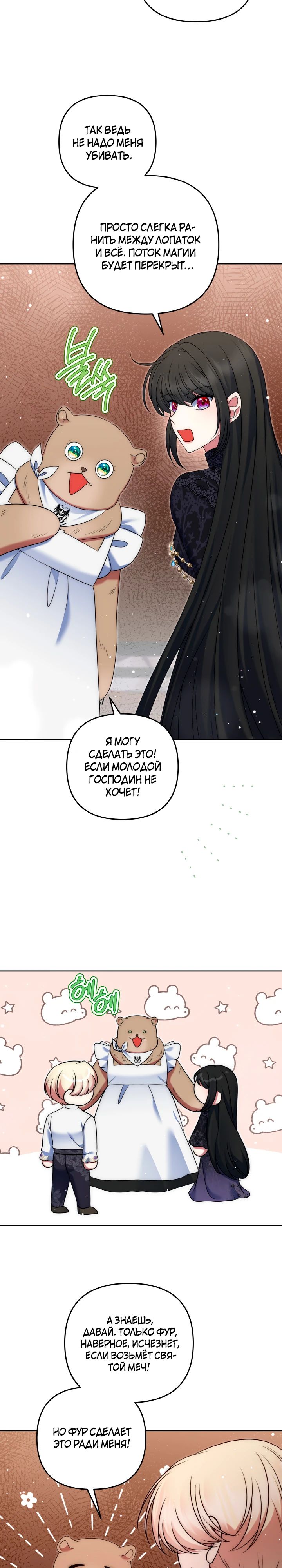 Манга Я финальная злодейка, которую он должен убить - Глава 50 Страница 8