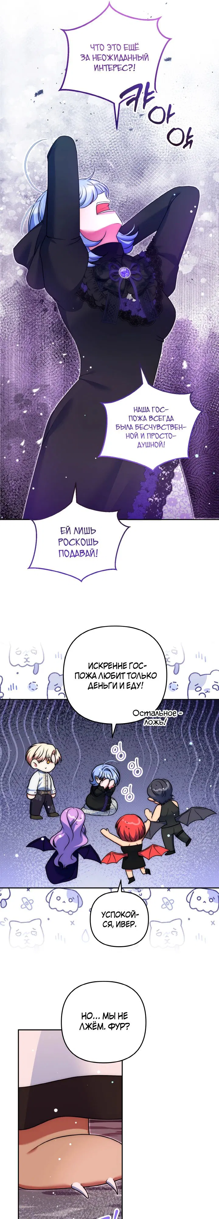 Манга Я финальная злодейка, которую он должен убить - Глава 49 Страница 15