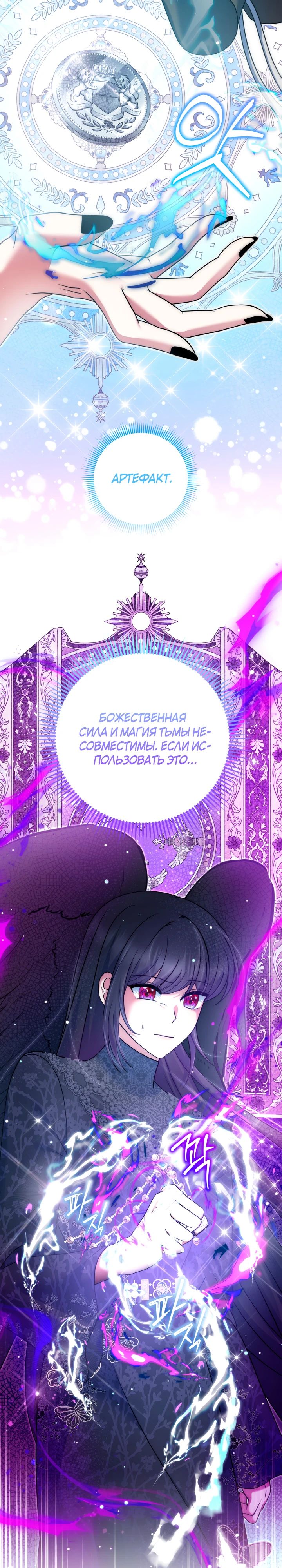 Манга Я финальная злодейка, которую он должен убить - Глава 48 Страница 11