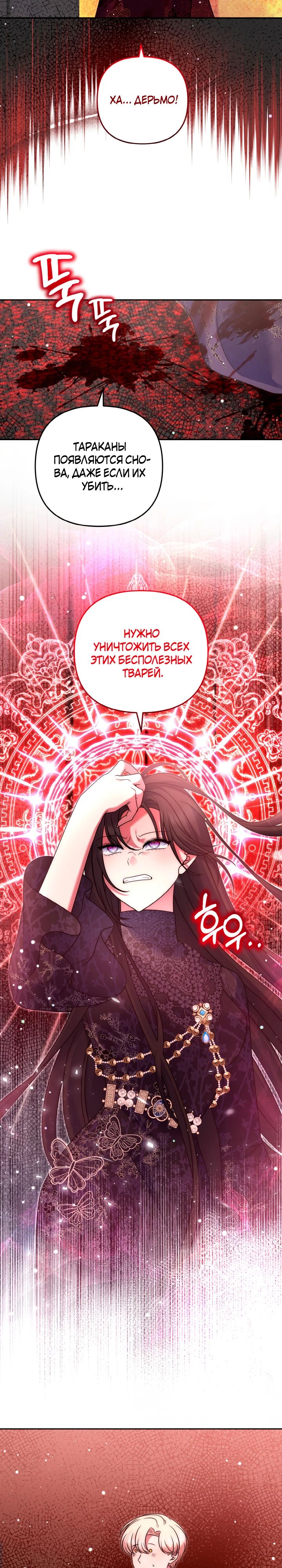 Манга Я финальная злодейка, которую он должен убить - Глава 47 Страница 32