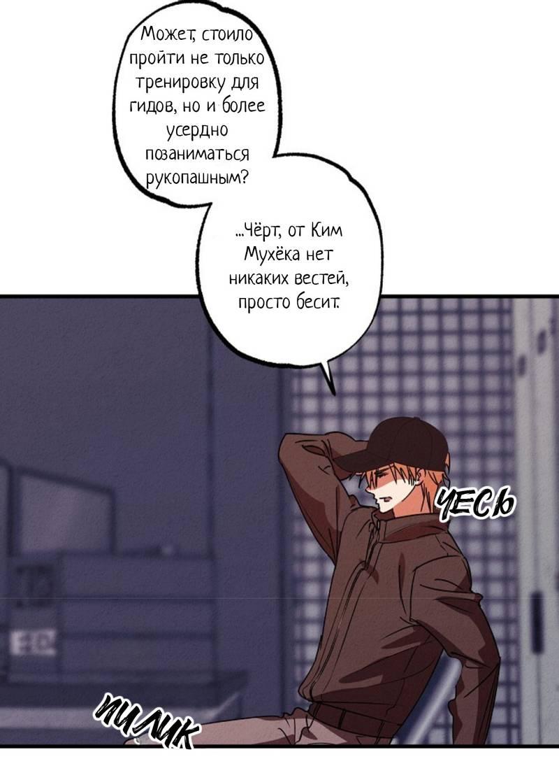 Манга Гид рядом с тобой - Глава 29 Страница 48