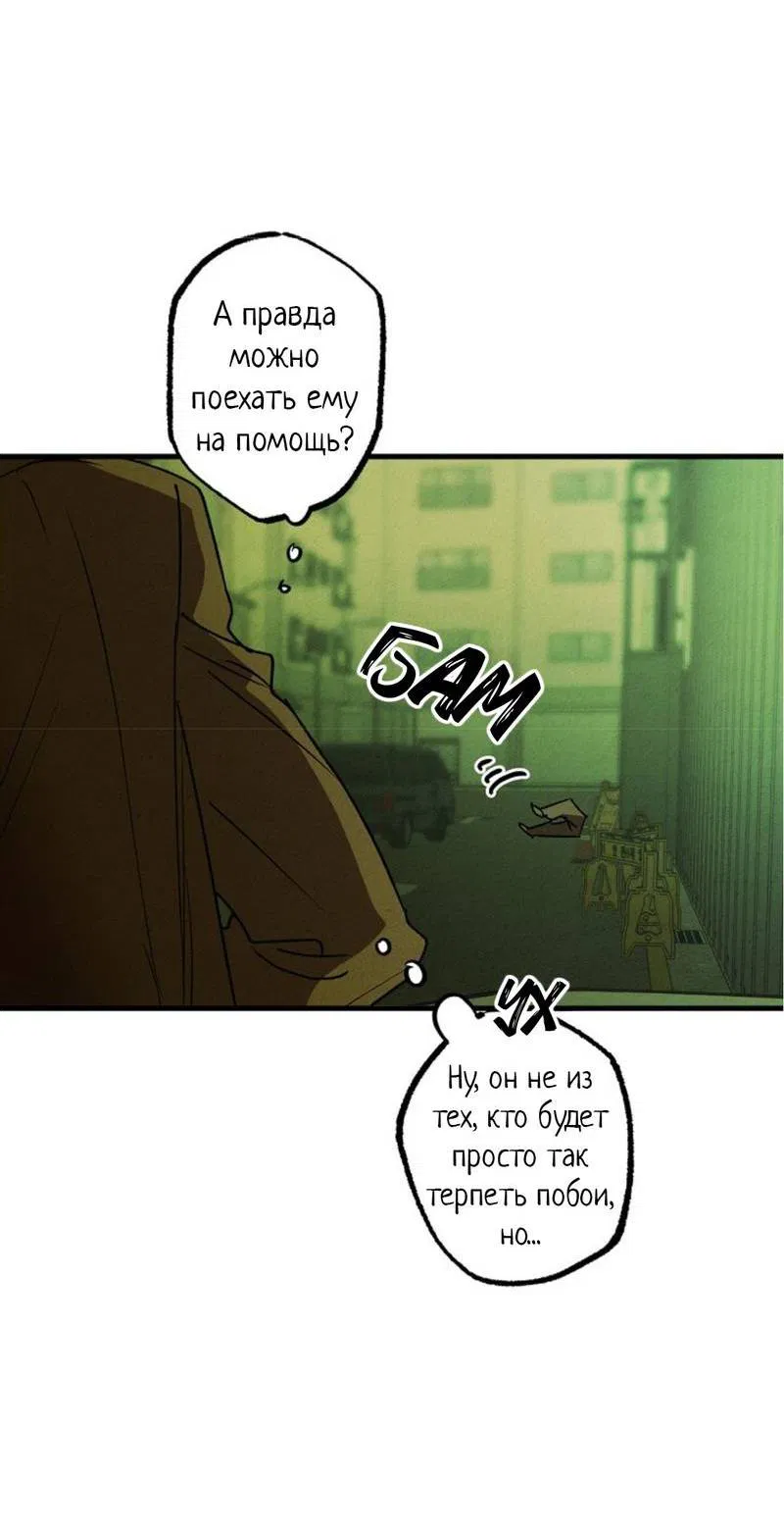 Манга Гид рядом с тобой - Глава 29 Страница 30