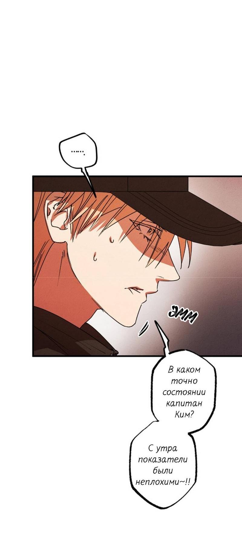 Манга Гид рядом с тобой - Глава 29 Страница 53