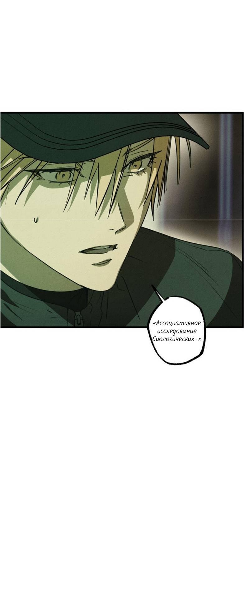 Манга Гид рядом с тобой - Глава 29 Страница 71