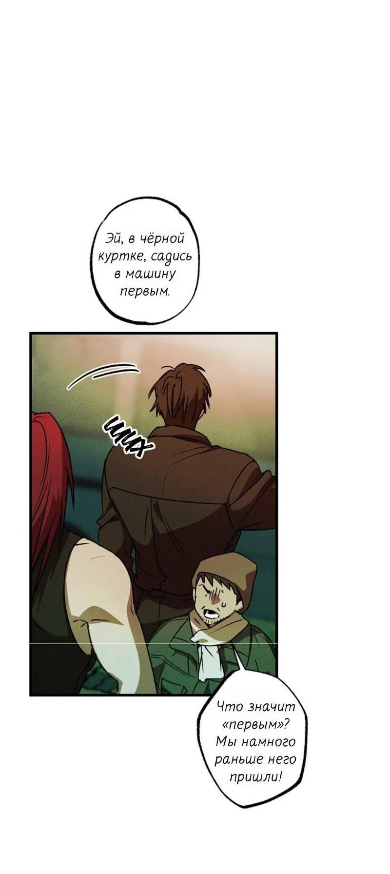 Манга Гид рядом с тобой - Глава 29 Страница 10