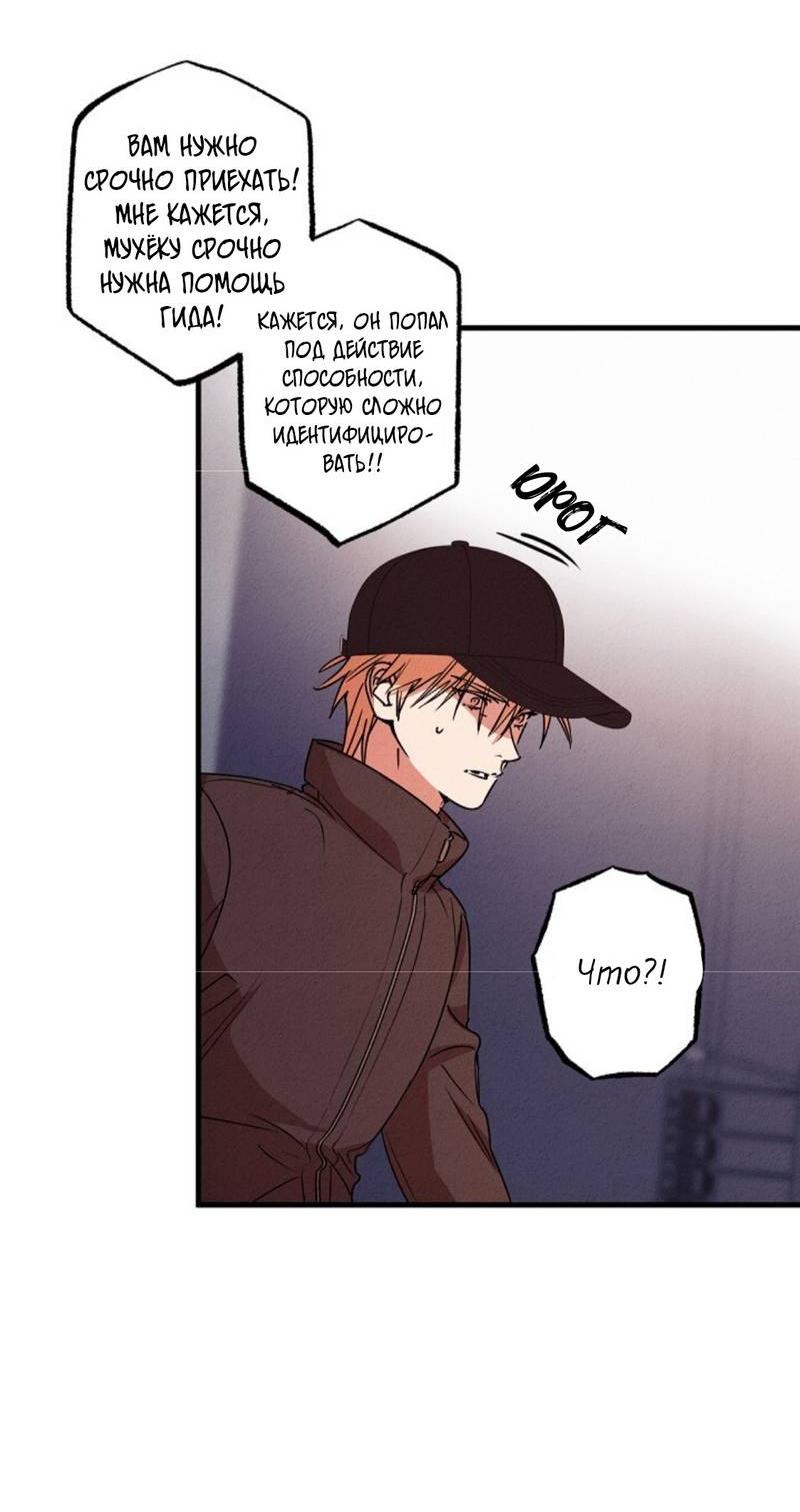 Манга Гид рядом с тобой - Глава 29 Страница 50