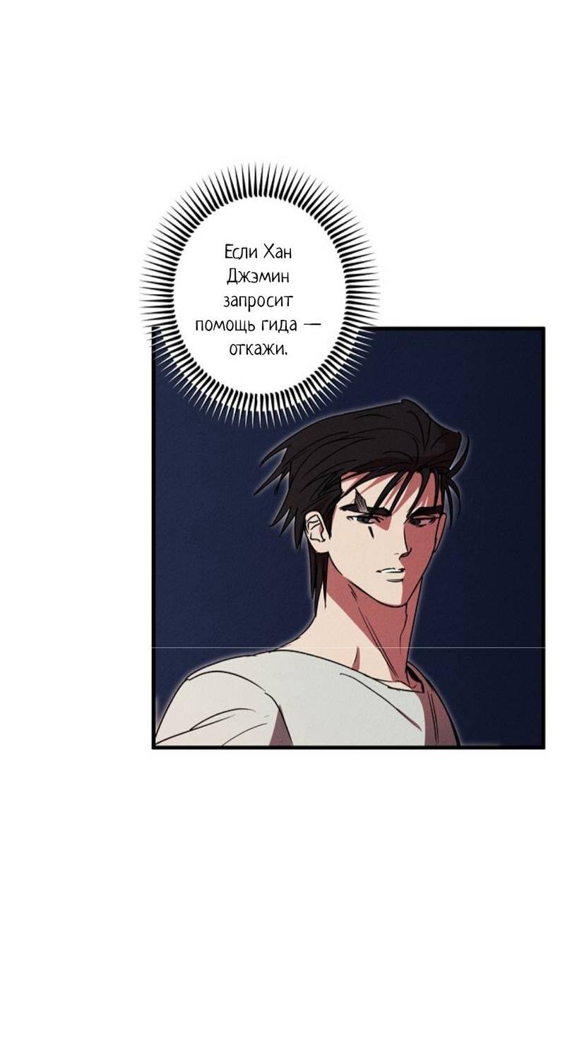 Манга Гид рядом с тобой - Глава 29 Страница 52