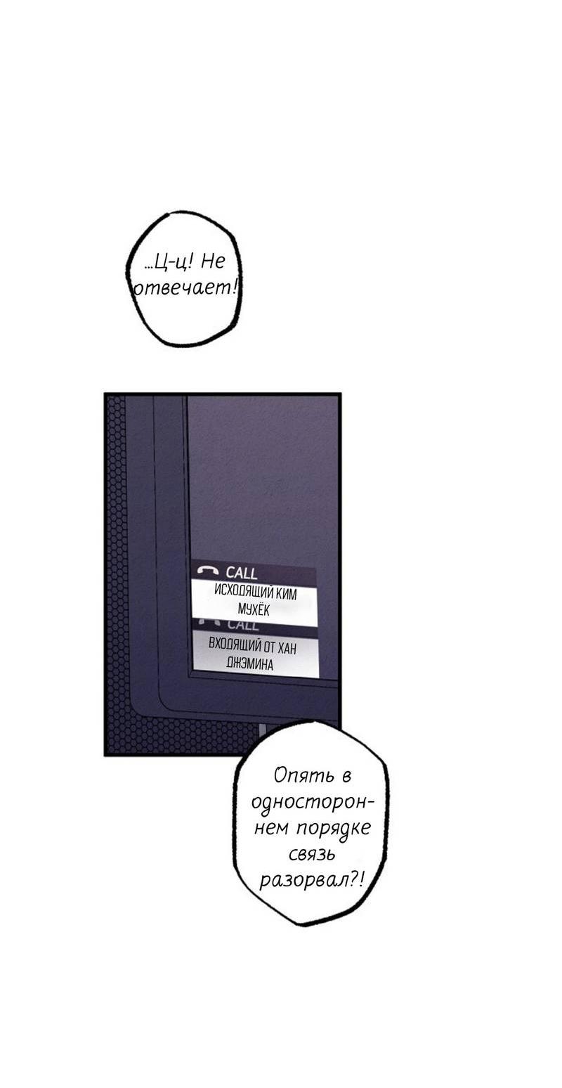Манга Гид рядом с тобой - Глава 29 Страница 51