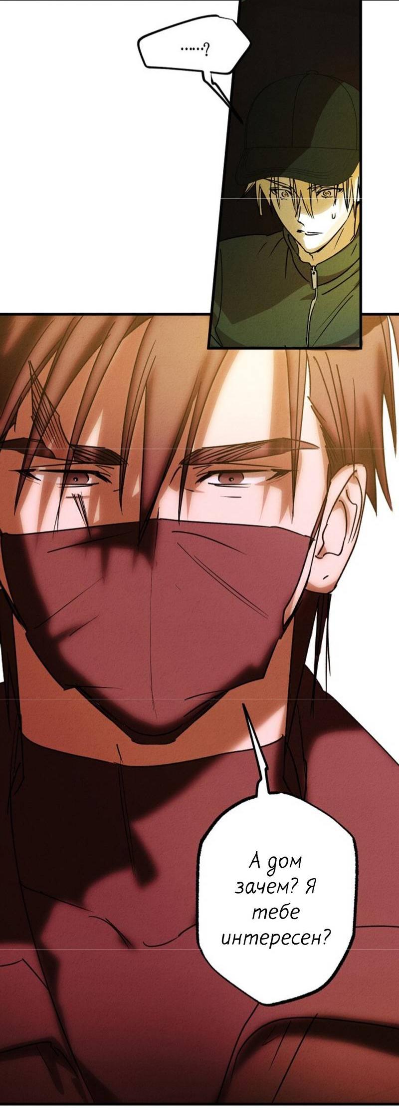 Манга Гид рядом с тобой - Глава 29 Страница 22