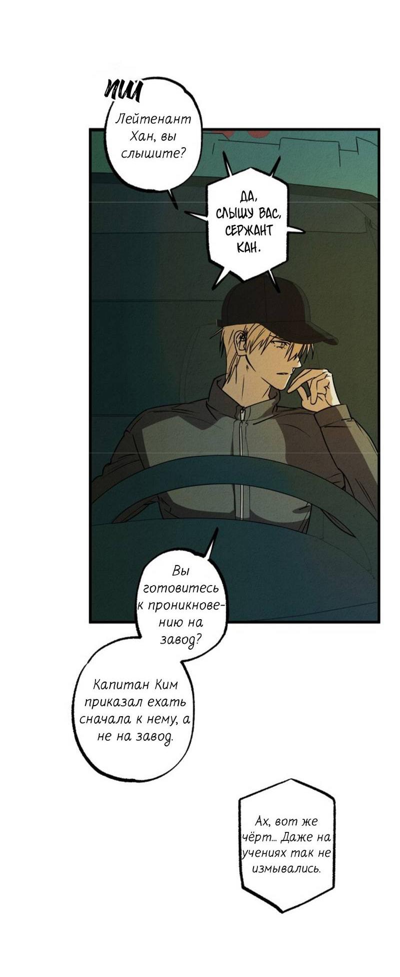 Манга Гид рядом с тобой - Глава 29 Страница 37