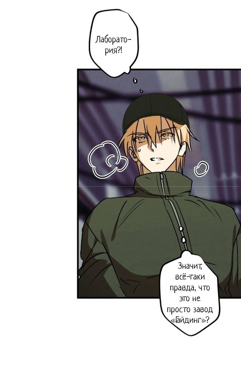 Манга Гид рядом с тобой - Глава 29 Страница 64