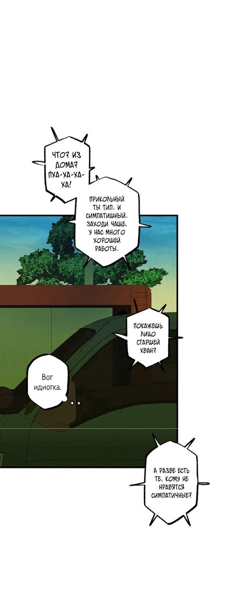 Манга Гид рядом с тобой - Глава 29 Страница 19