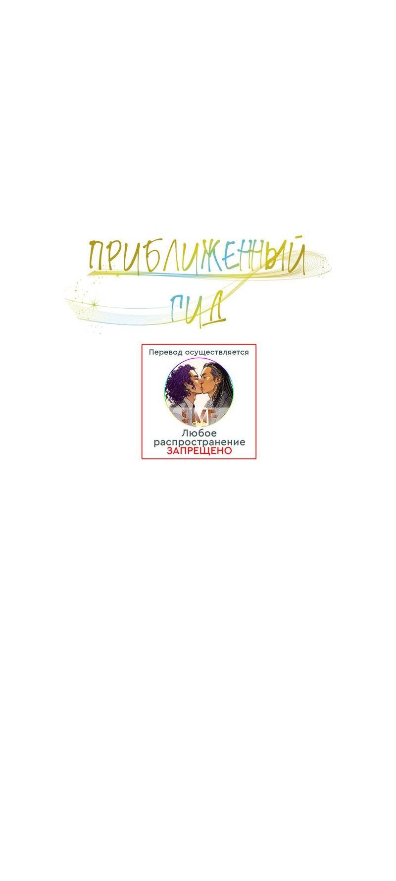 Манга Гид рядом с тобой - Глава 29 Страница 45