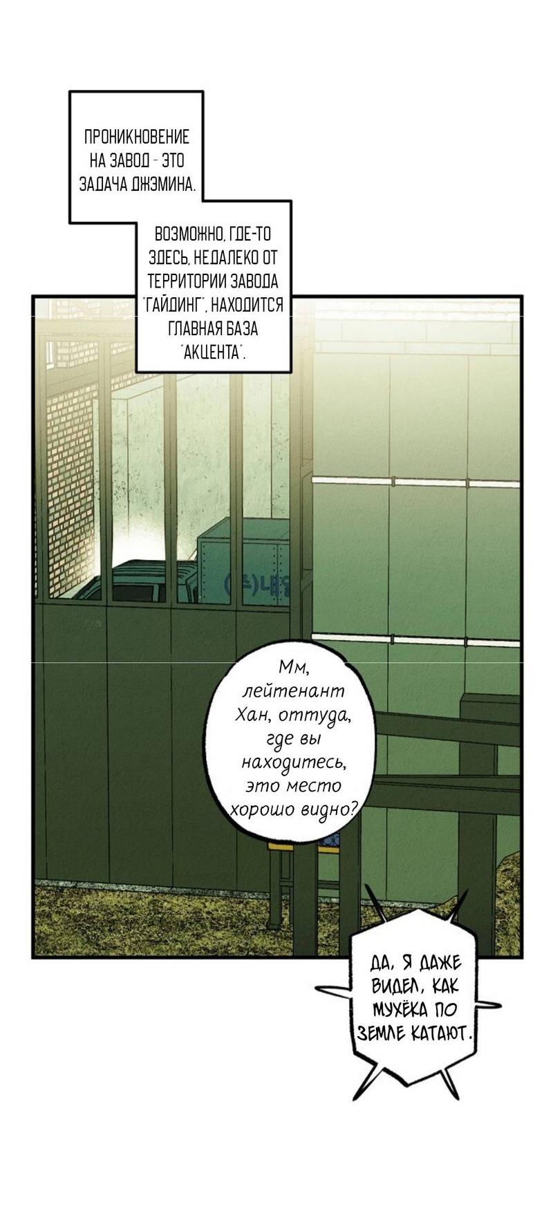 Манга Гид рядом с тобой - Глава 29 Страница 38