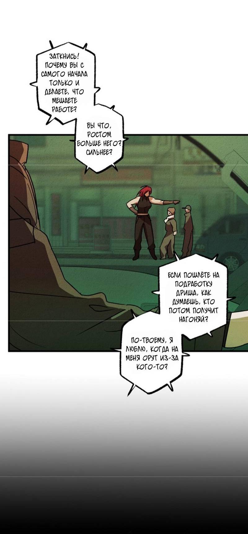Манга Гид рядом с тобой - Глава 29 Страница 11