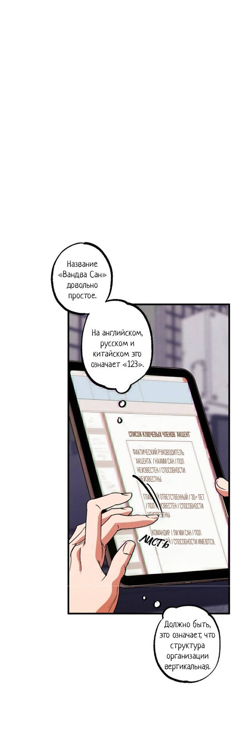 Манга Гид рядом с тобой - Глава 29 Страница 46