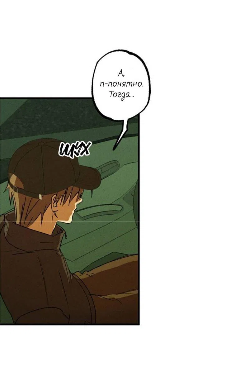 Манга Гид рядом с тобой - Глава 29 Страница 39