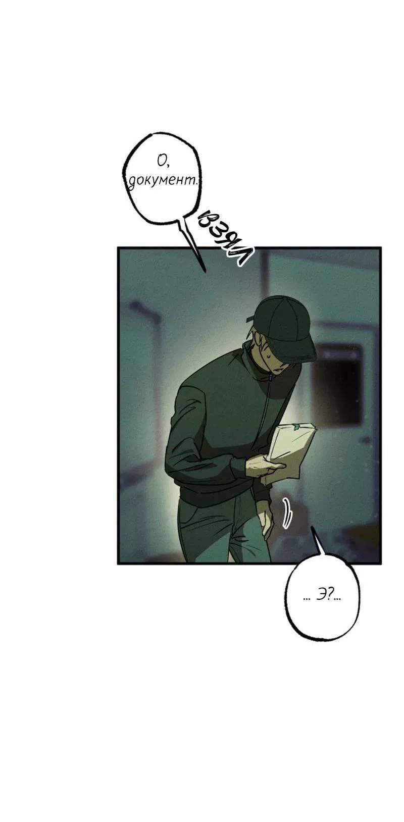 Манга Гид рядом с тобой - Глава 29 Страница 70