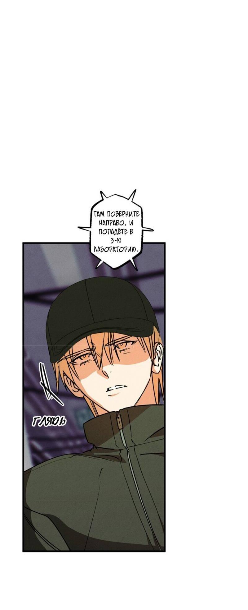 Манга Гид рядом с тобой - Глава 29 Страница 62