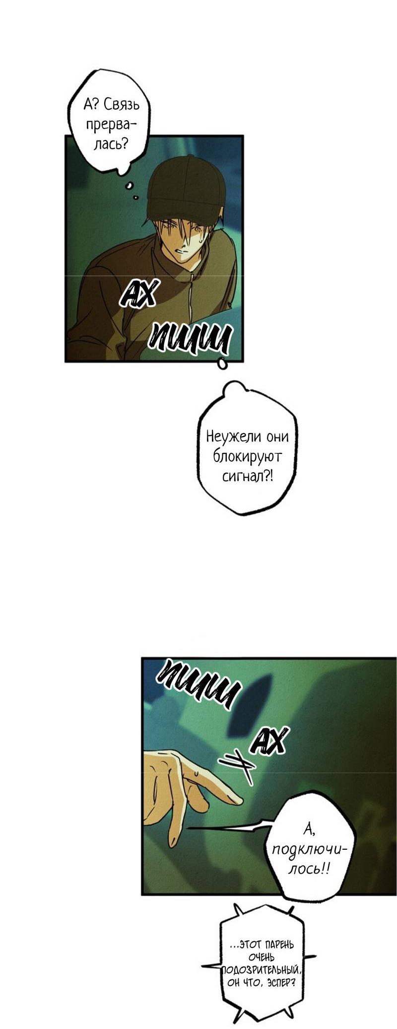 Манга Гид рядом с тобой - Глава 29 Страница 32