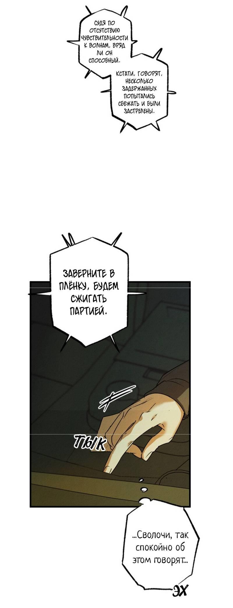 Манга Гид рядом с тобой - Глава 29 Страница 33