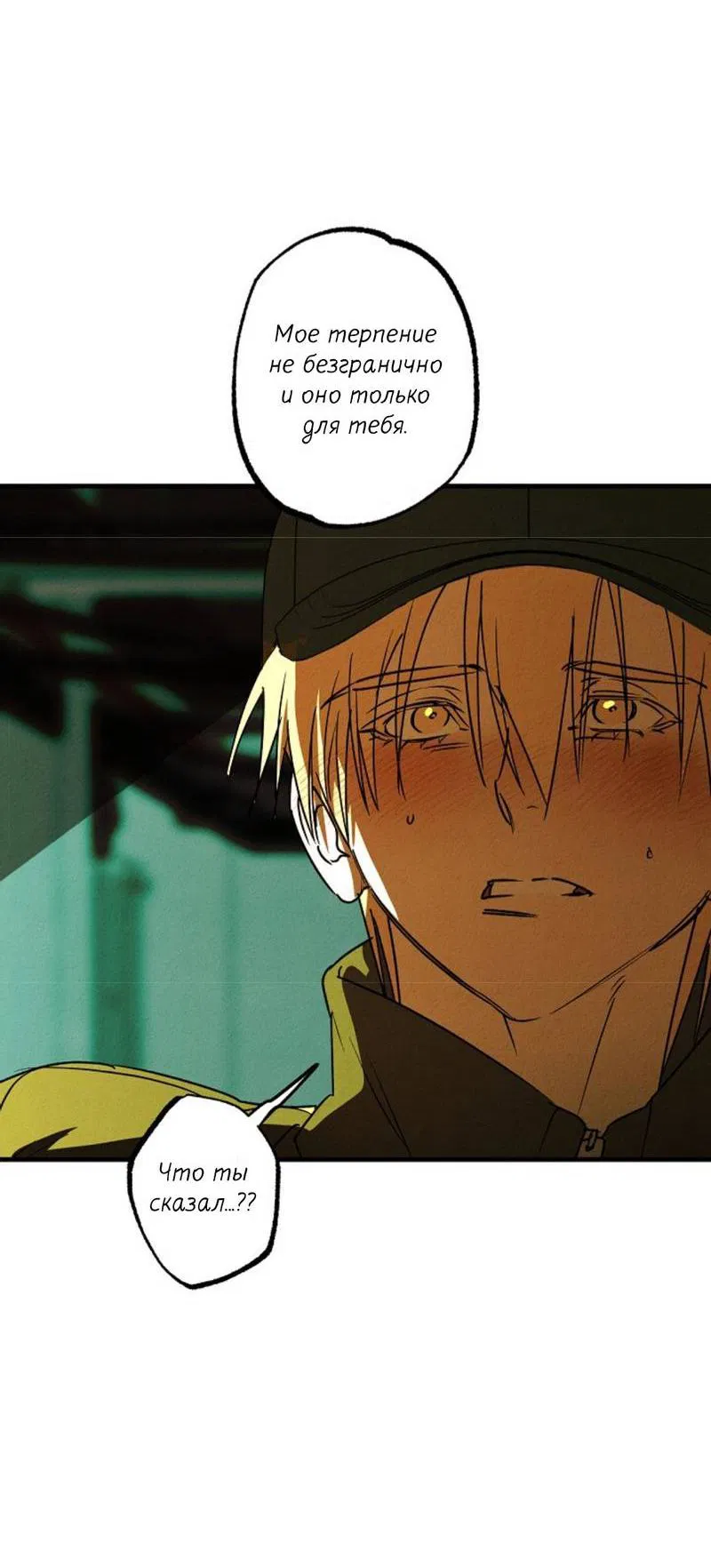 Манга Гид рядом с тобой - Глава 30 Страница 64