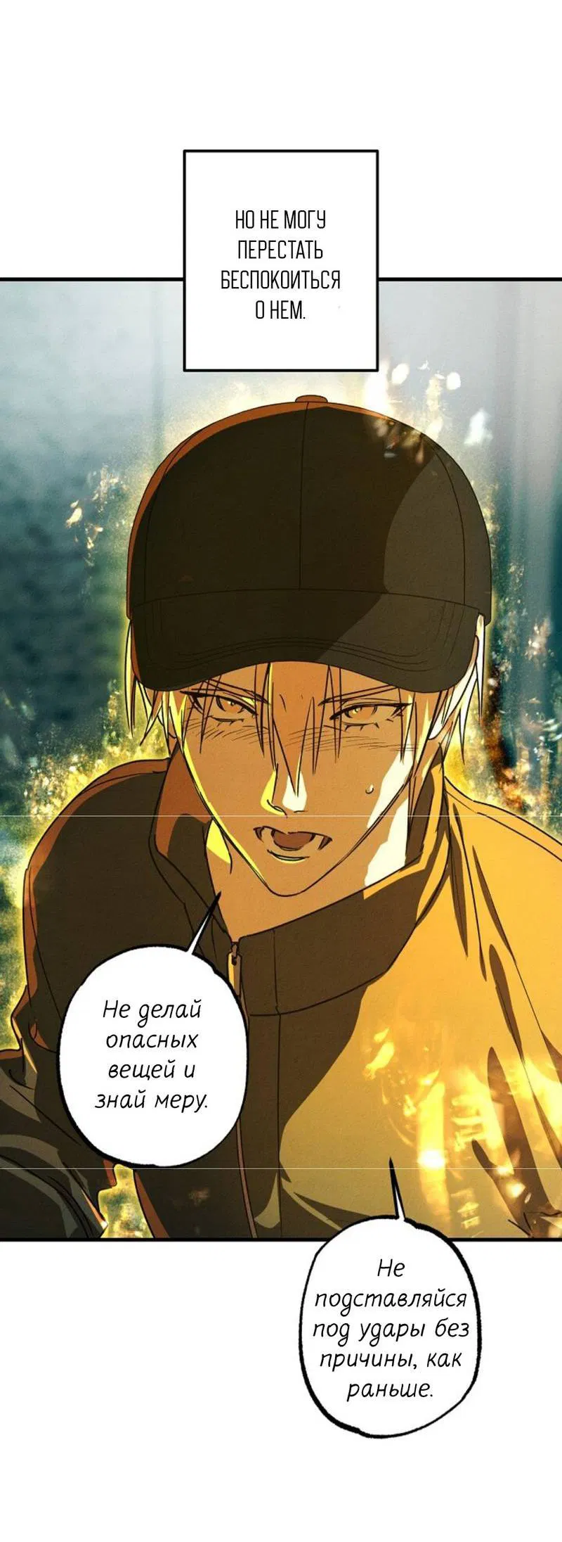 Манга Гид рядом с тобой - Глава 30 Страница 58