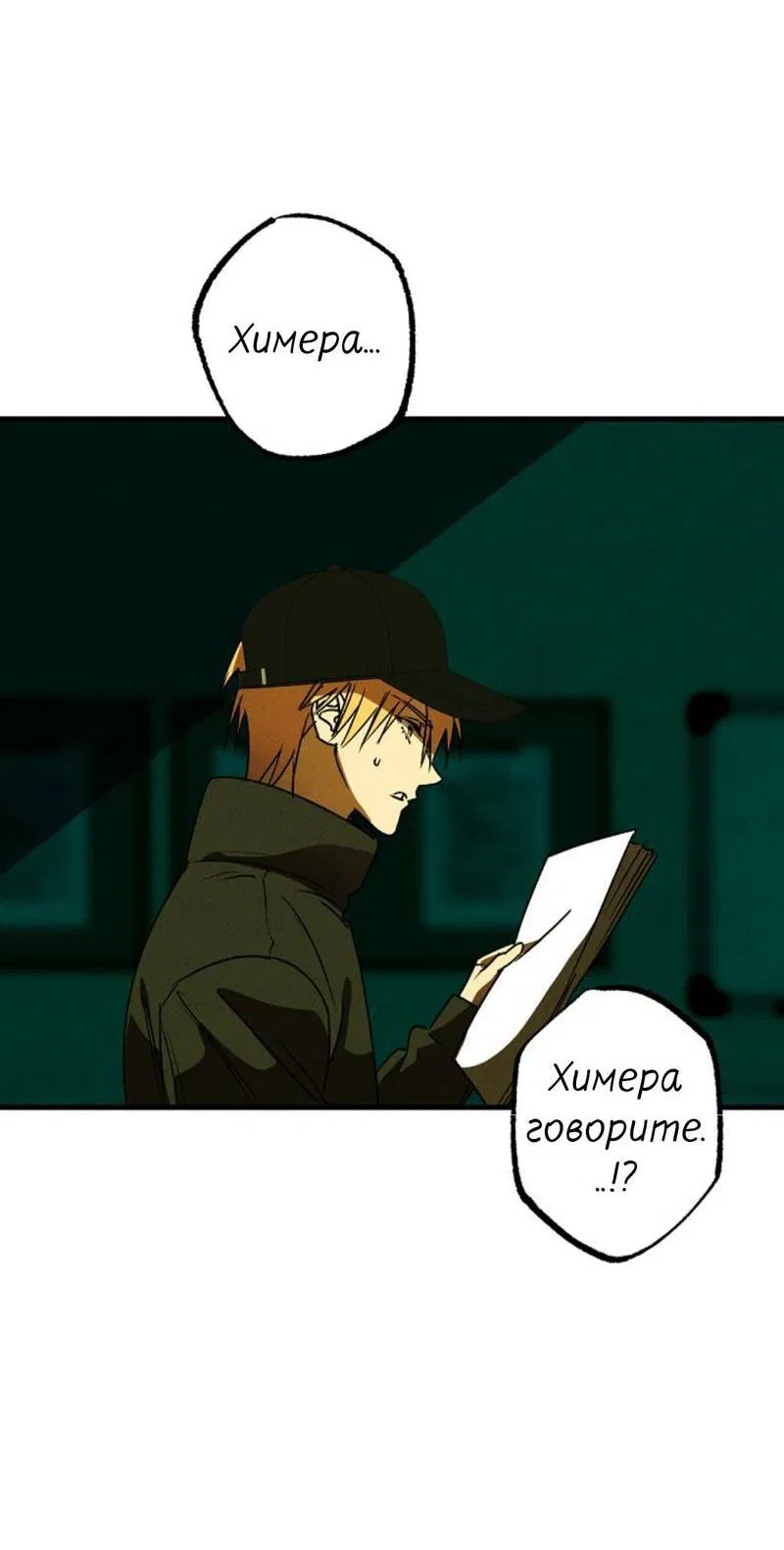 Манга Гид рядом с тобой - Глава 30 Страница 15
