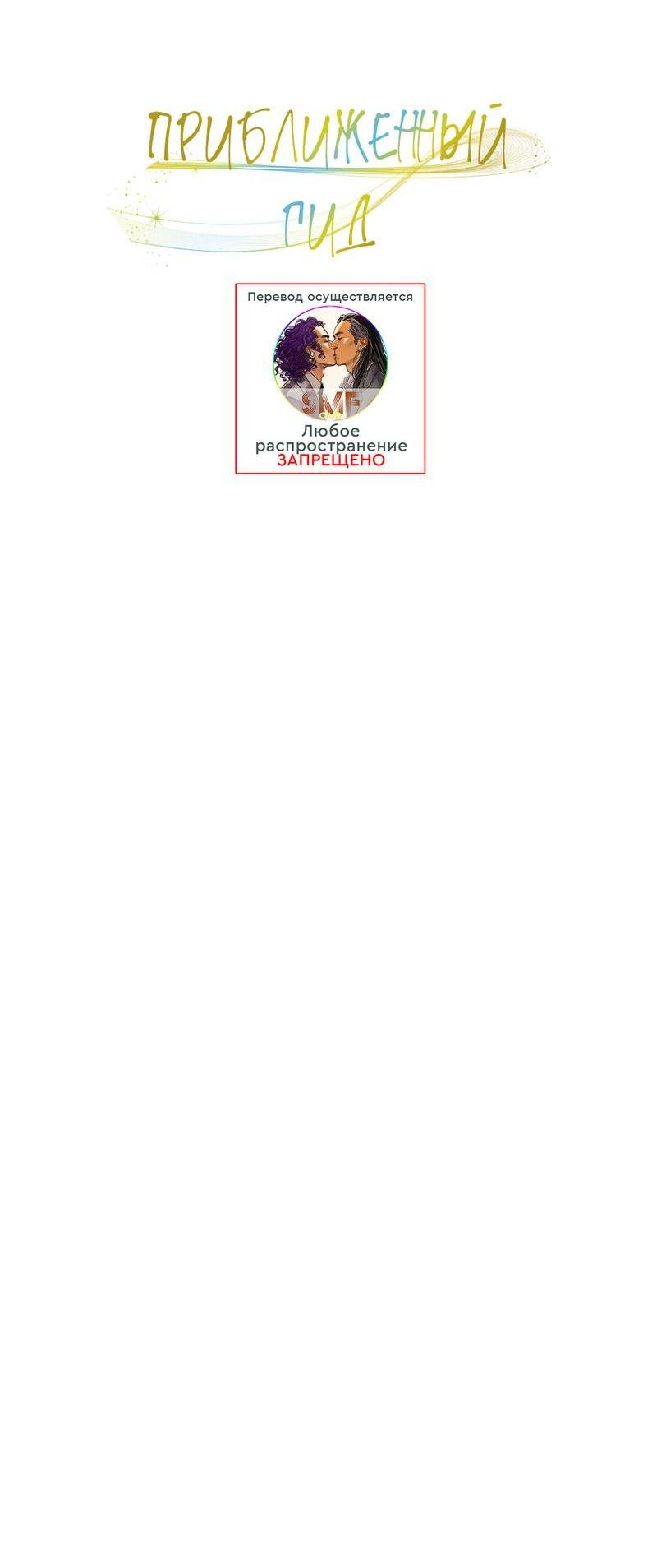 Манга Гид рядом с тобой - Глава 30 Страница 13