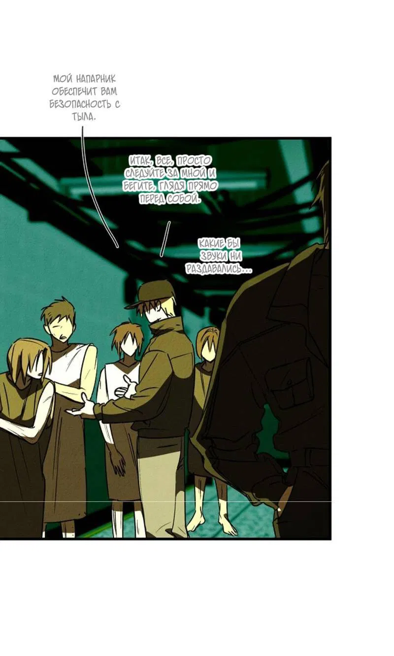 Манга Гид рядом с тобой - Глава 30 Страница 53