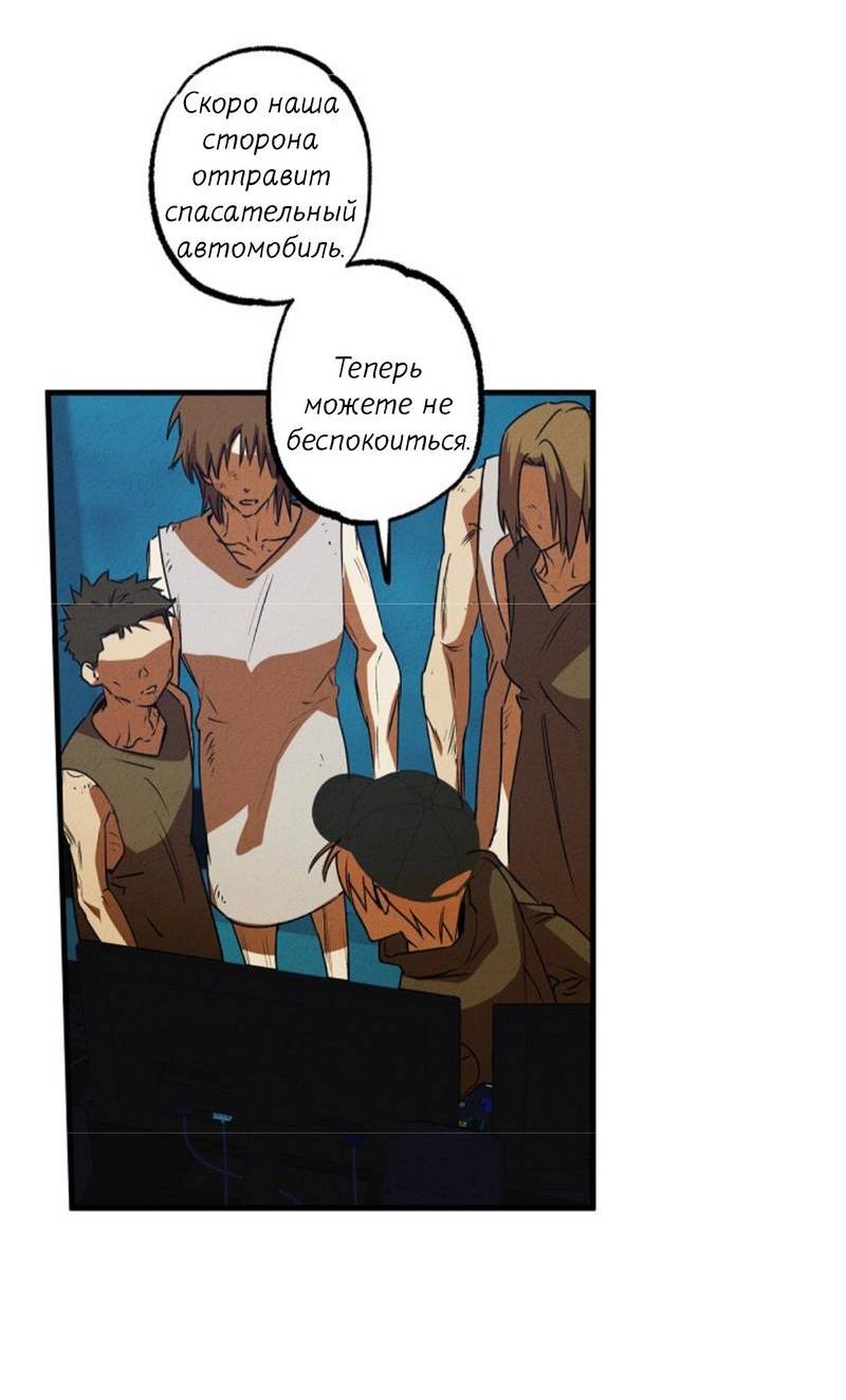 Манга Гид рядом с тобой - Глава 30 Страница 72