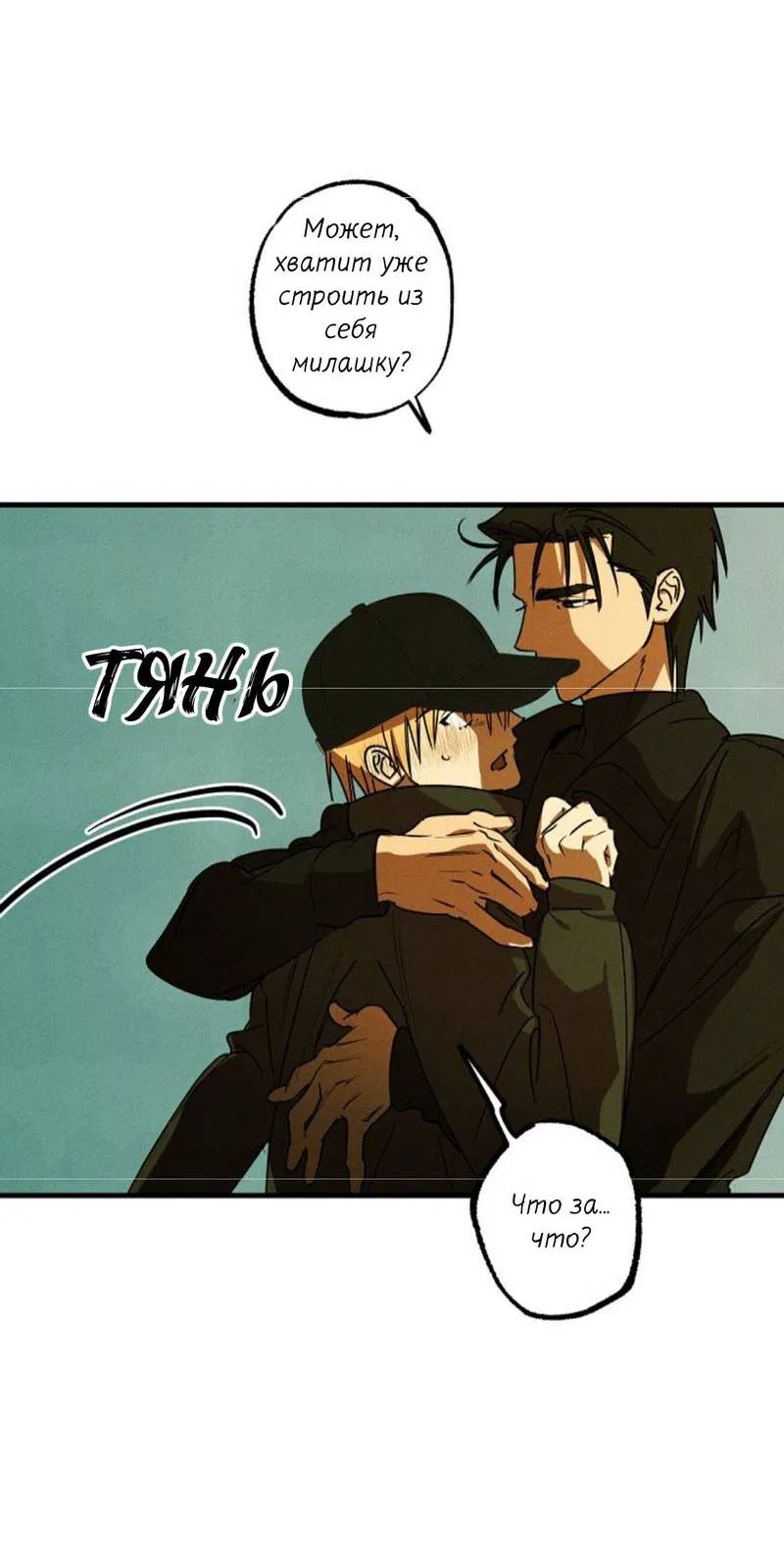 Манга Гид рядом с тобой - Глава 30 Страница 63
