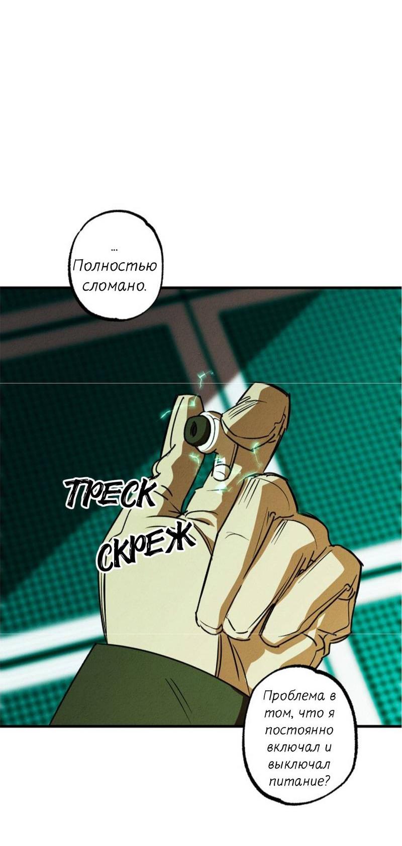 Манга Гид рядом с тобой - Глава 30 Страница 6