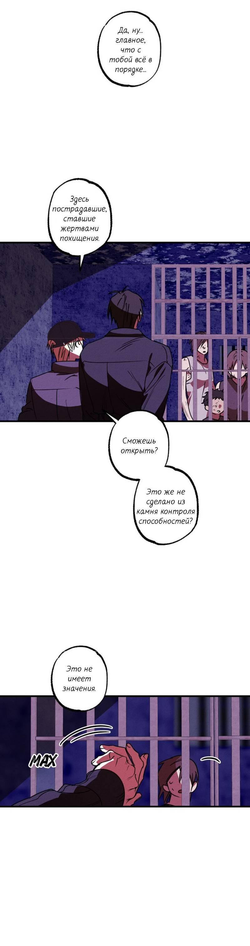 Манга Гид рядом с тобой - Глава 30 Страница 49