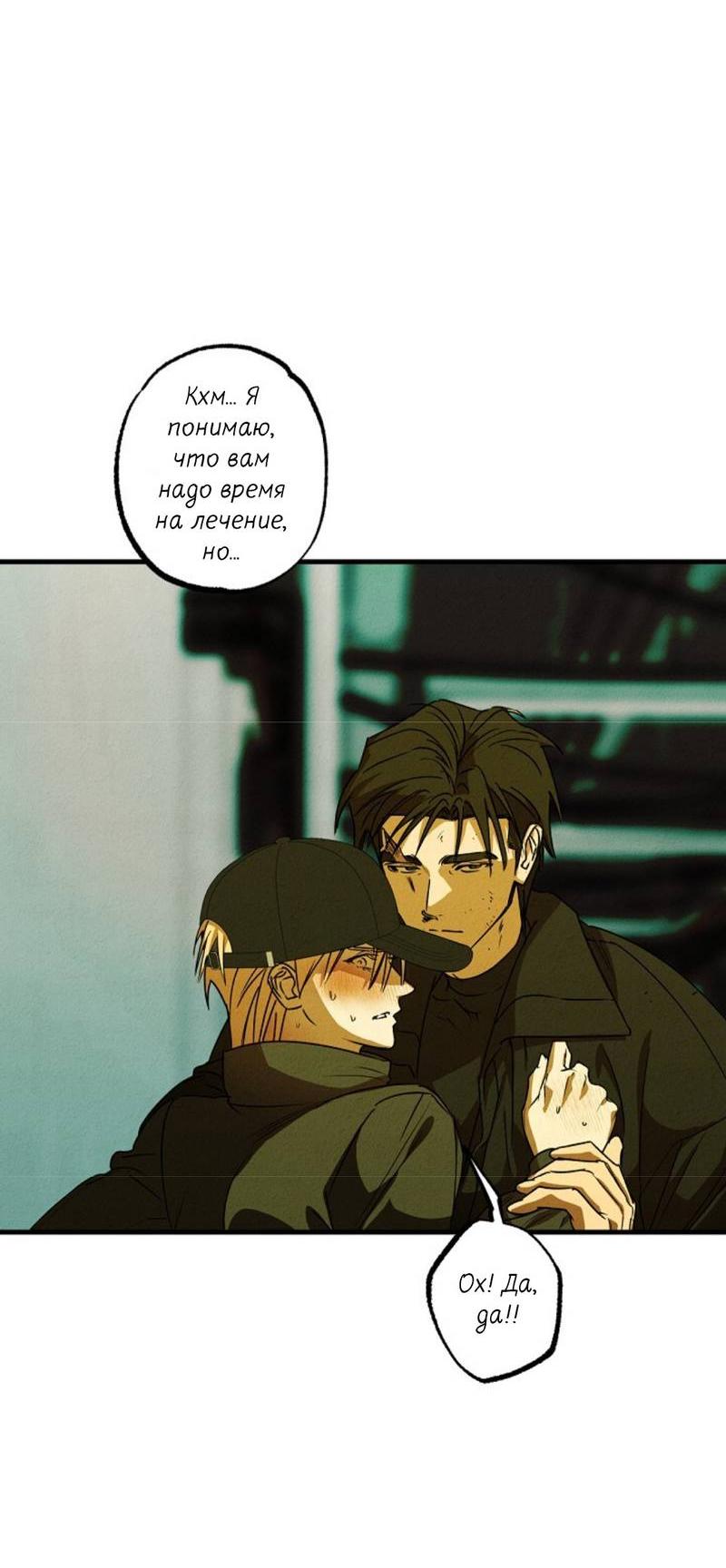 Манга Гид рядом с тобой - Глава 30 Страница 66