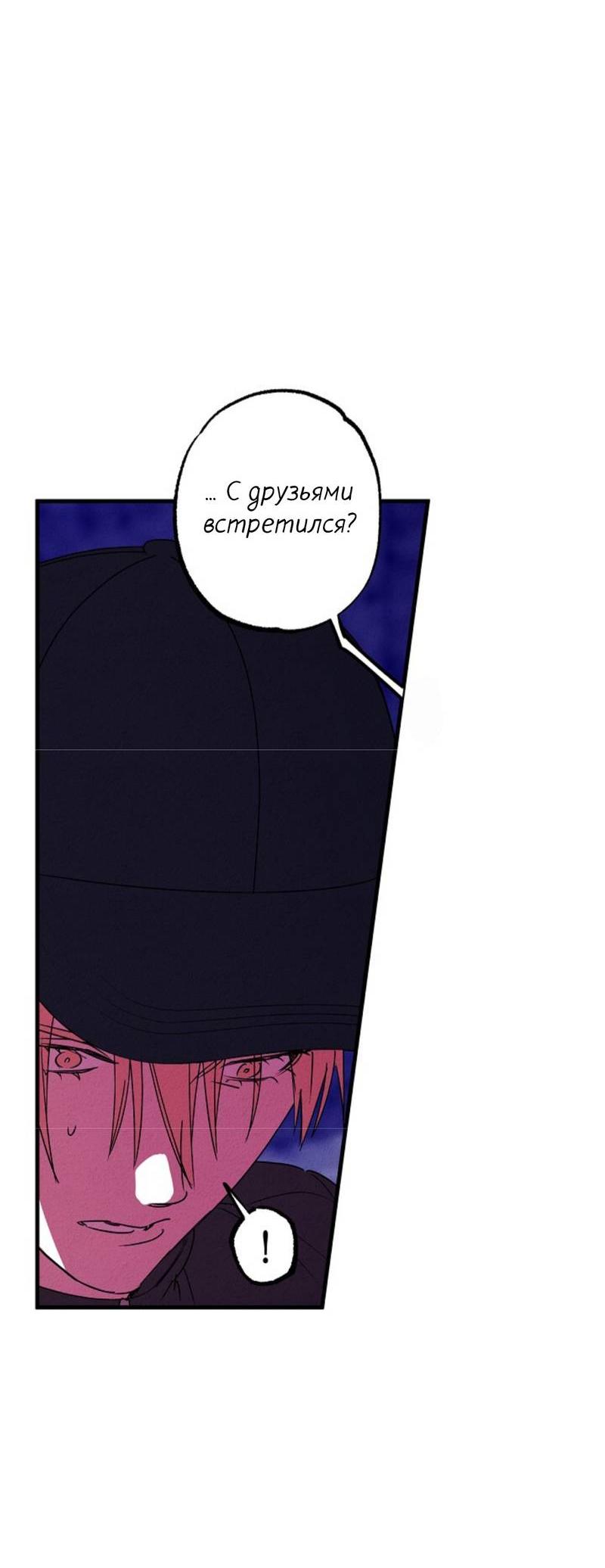 Манга Гид рядом с тобой - Глава 30 Страница 44