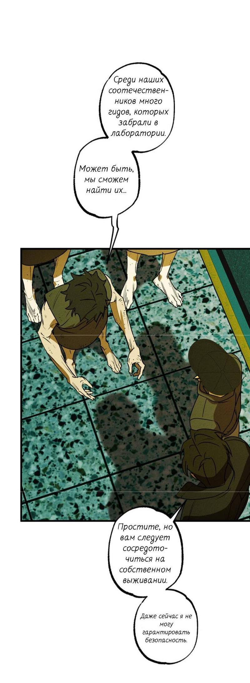 Манга Гид рядом с тобой - Глава 30 Страница 67