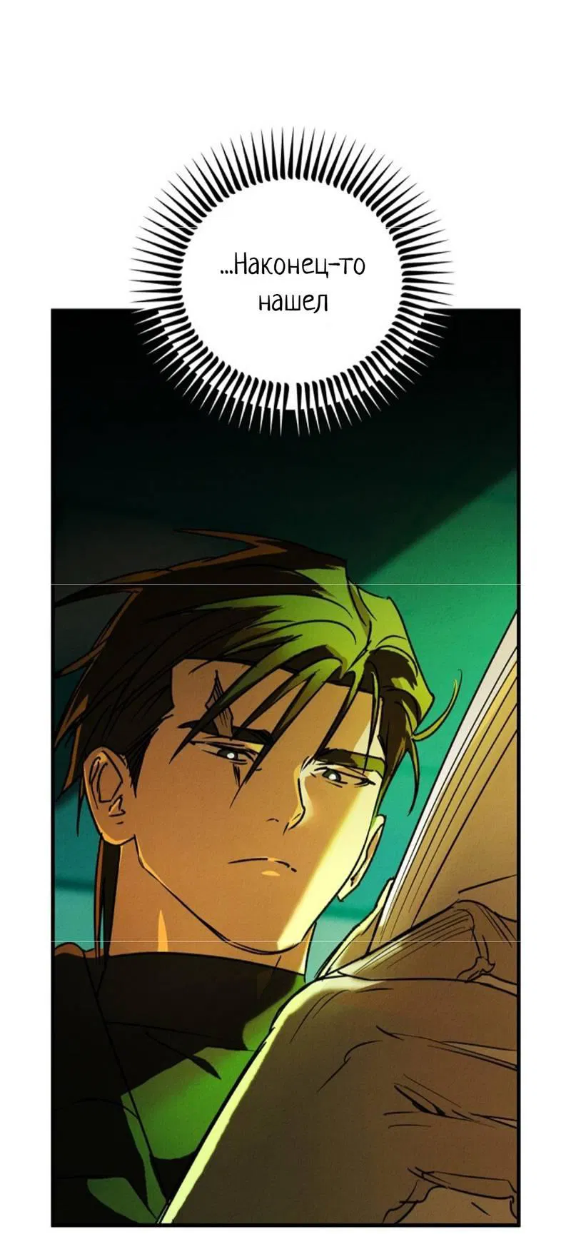 Манга Гид рядом с тобой - Глава 30 Страница 11