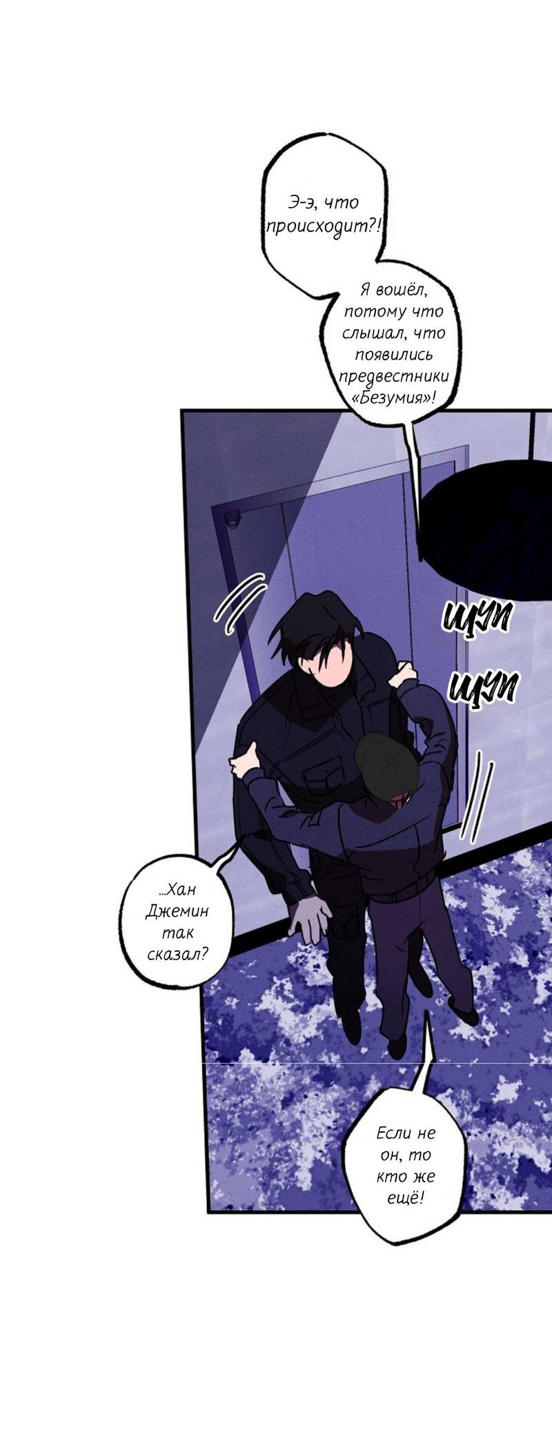 Манга Гид рядом с тобой - Глава 30 Страница 47