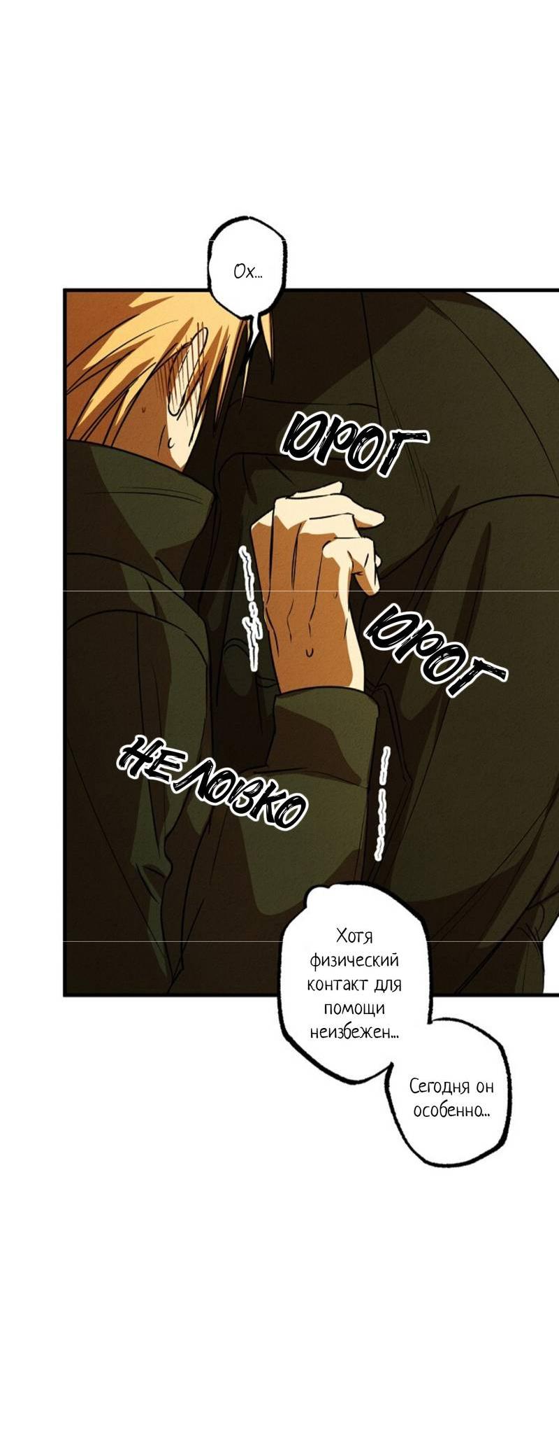 Манга Гид рядом с тобой - Глава 30 Страница 65