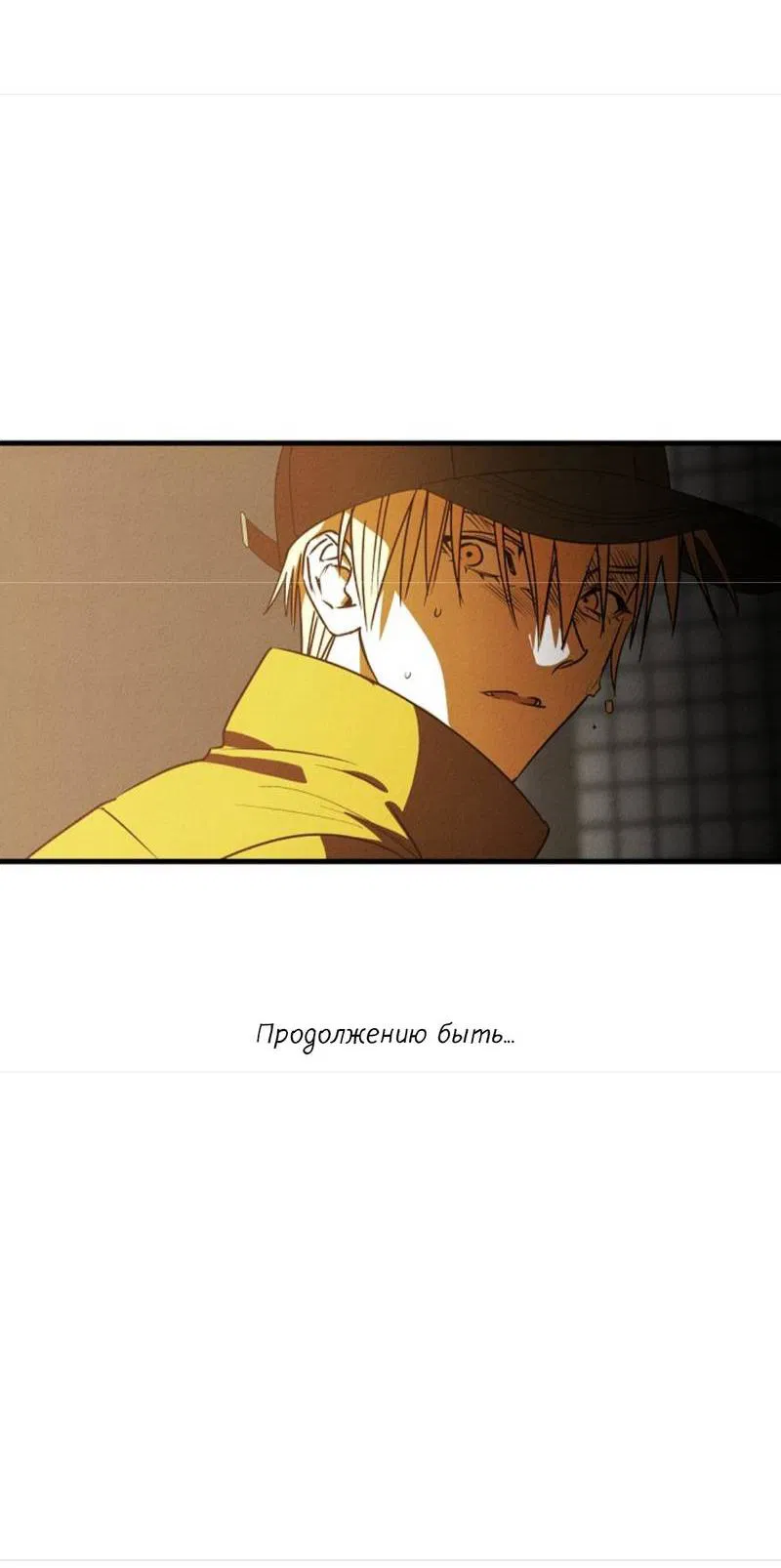 Манга Гид рядом с тобой - Глава 30 Страница 74