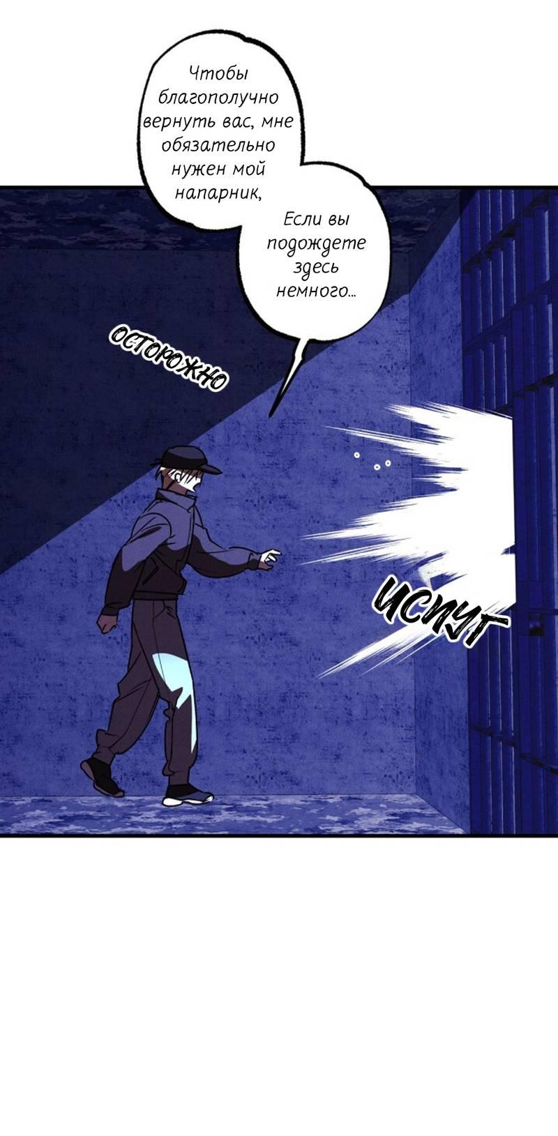 Манга Гид рядом с тобой - Глава 30 Страница 31