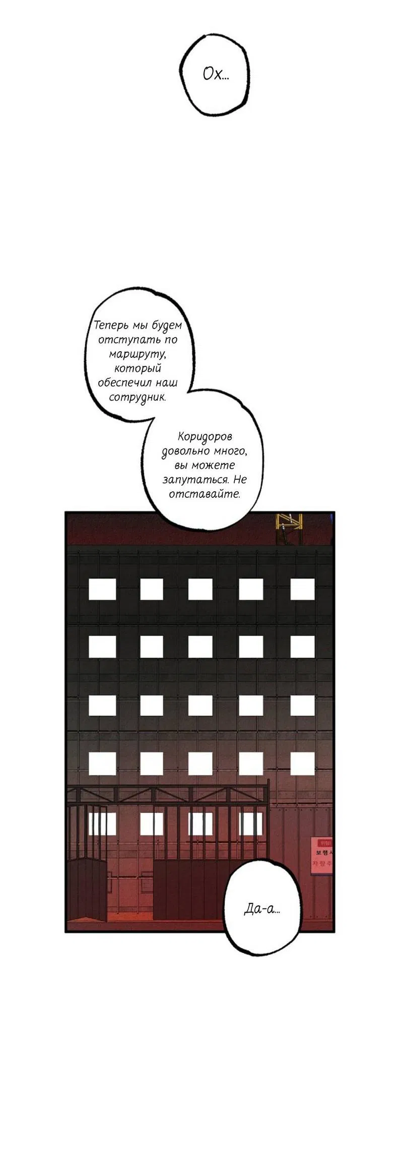 Манга Гид рядом с тобой - Глава 30 Страница 68