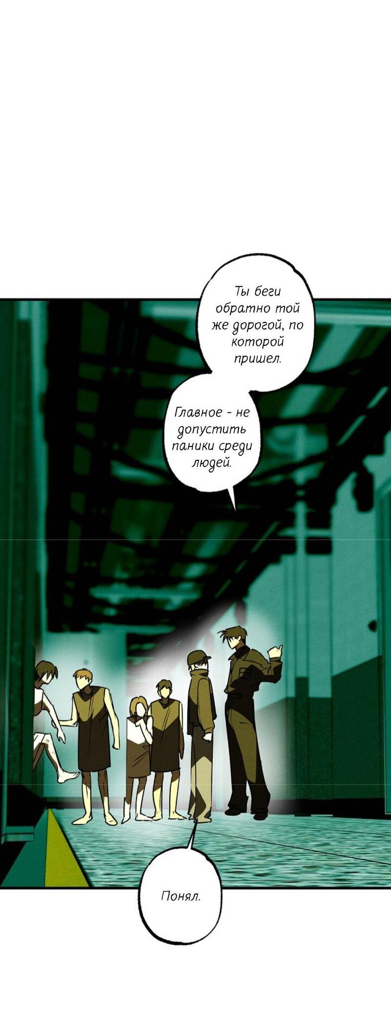 Манга Гид рядом с тобой - Глава 30 Страница 52