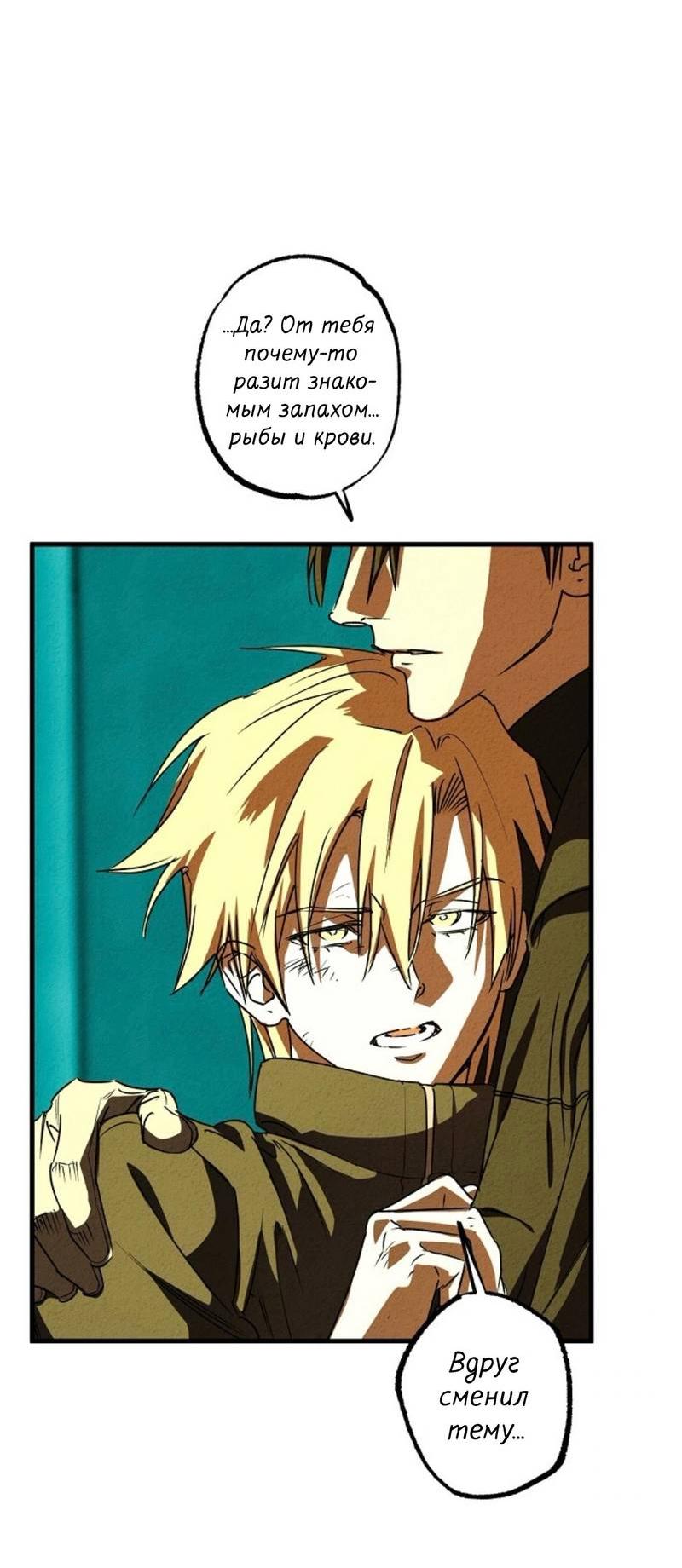 Манга Гид рядом с тобой - Глава 31 Страница 73