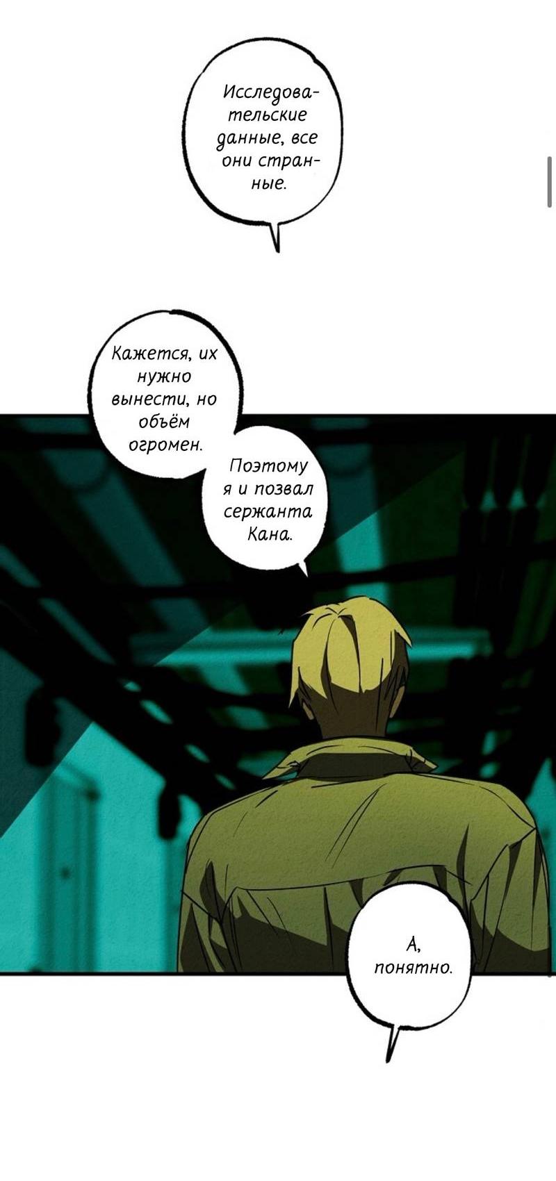 Манга Гид рядом с тобой - Глава 31 Страница 55