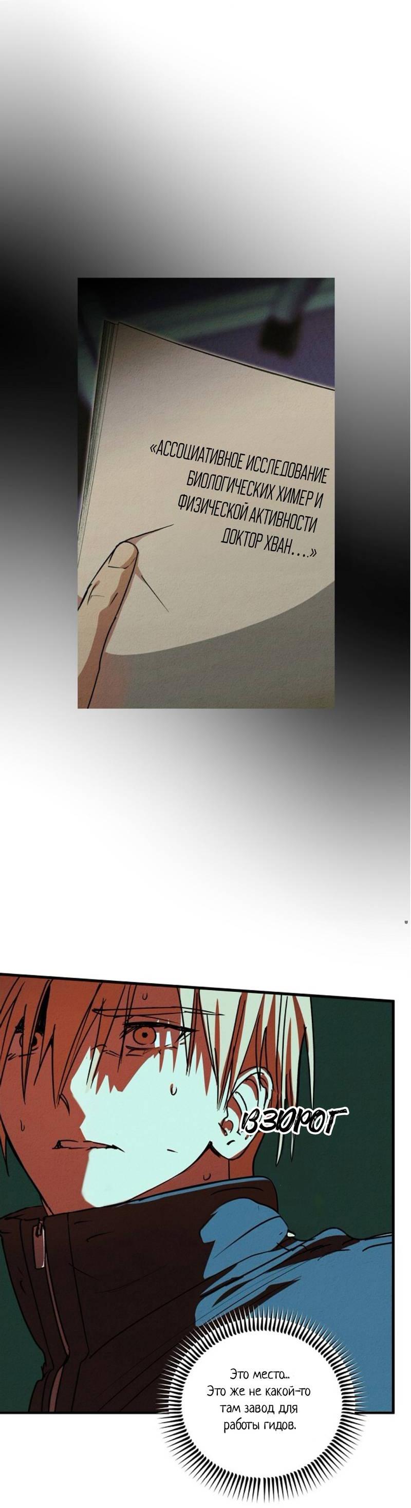 Манга Гид рядом с тобой - Глава 31 Страница 19