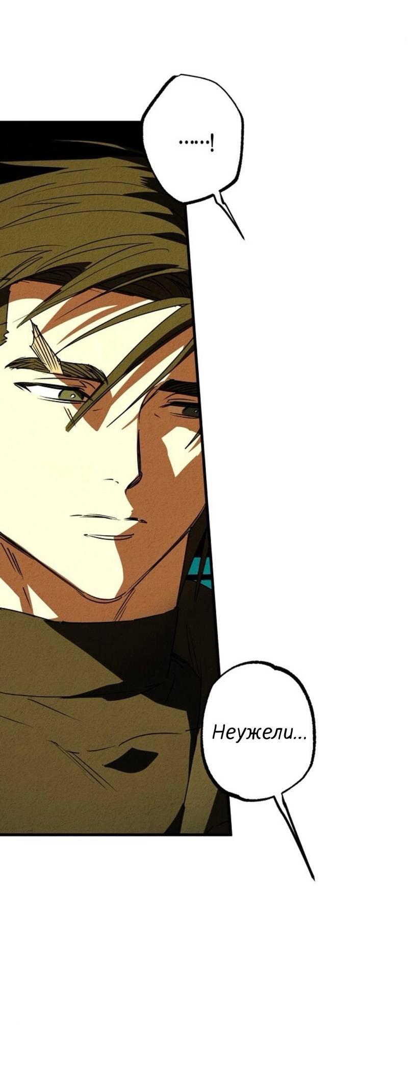 Манга Гид рядом с тобой - Глава 31 Страница 74