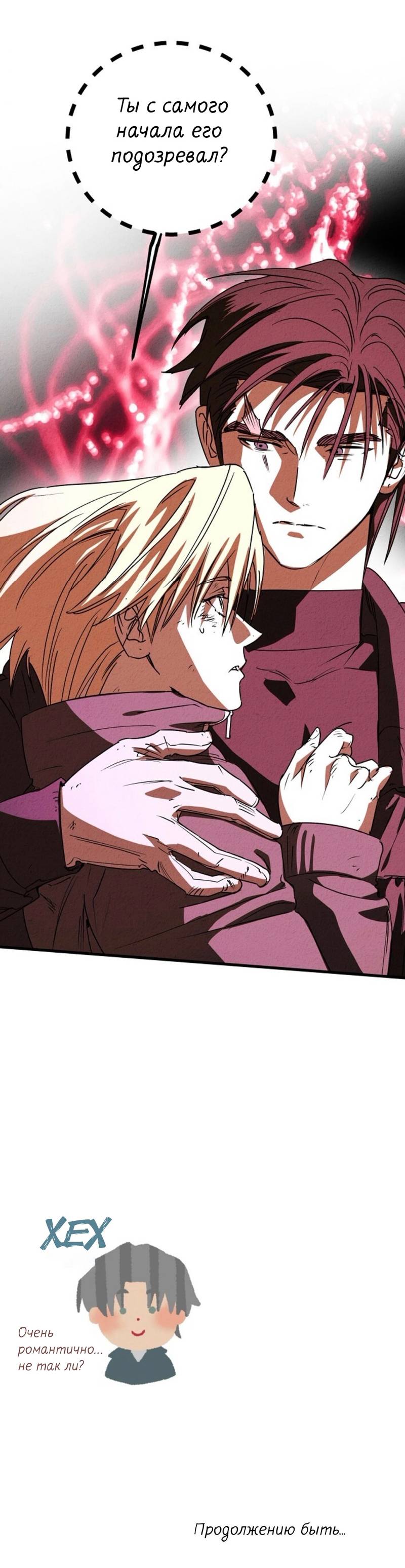 Манга Гид рядом с тобой - Глава 31 Страница 75