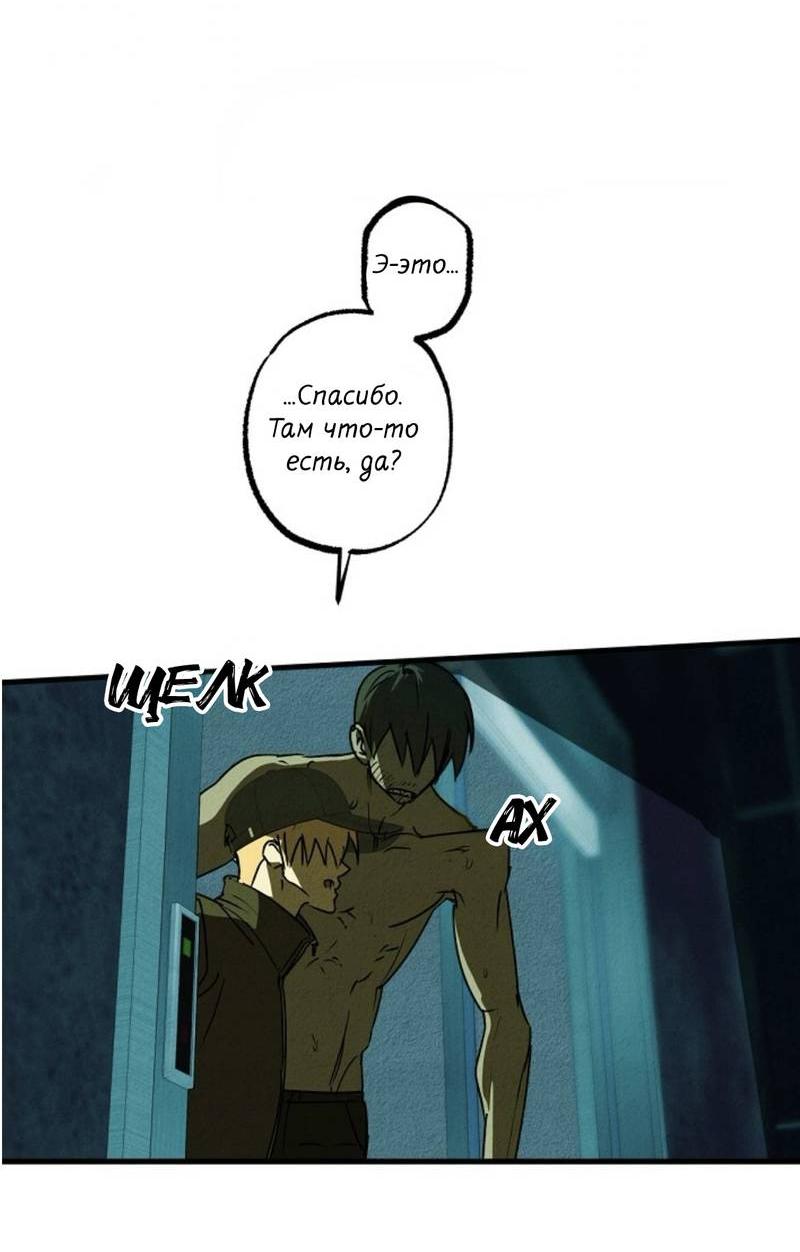 Манга Гид рядом с тобой - Глава 31 Страница 29